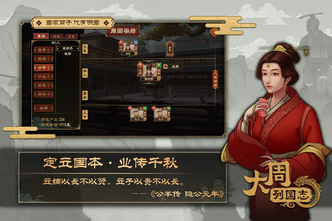 大周列国志 历史剧本游戏画面