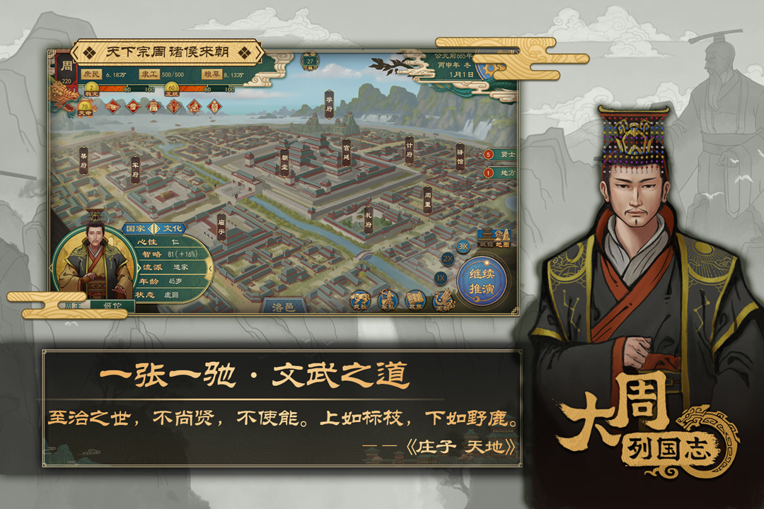 大周列国志实机画面 2